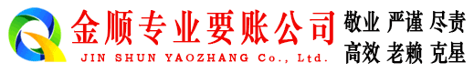 永和收债公司